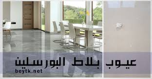 عيوب البورسلين و مشاكل تمدد بلاط البورسلين Porcelain Tiles Cons