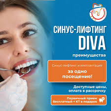 Синус-лифтинг DIVA и имплантация за 1 визит