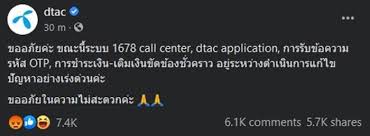 Including contact center network dtac that allows you to contact them immediately. Dtac Apologizes For Otp System Failure Many People Register Half Of Them Repeatedly Threatened To Move The Camp World Today News