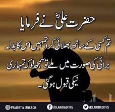 Best Hazrat Ali Quotes In English Mola Ali Quotes Imam Ali Sayings Ali Quotes Quran Quotes Inspirational Islamic Love Quotes