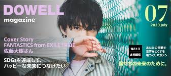 ＜ 日本 プロ野球 名球会 ＞. Webãƒžã‚¬ã‚¸ãƒ³ Dowell ã«ä½è—¤å¤§æ¨¹ãŒç™»å ´ Ldh Love Dream Happiness To The World