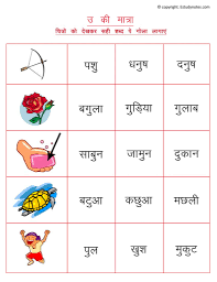 Hindi matra worksheets hindi o ki matra words hindi worksheets for grade 1 printable hindi worksheets see more printable hindi worksheets to practice badi ee ki matra ideal for class 1 kids or anyone learning the hindi language. Hindi Matra Worksheet For Ukg Printable Worksheets And Activities For Teachers Parents Tutors And Homeschool Families