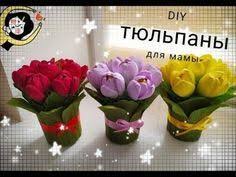 подарок маме на 8 марта своими руками в домашних условиях Pin De Irina Panea Em Tyulpan Em 2020 Flores Artesanais Flores Feitas A Mao Receita De Sabonete Caseiro
