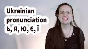 If you're trying to learn the ukrainian alphabet you will find some useful resources including a course about pronunciation, and sound of all letters. Ukrainian Pronunciation Ya Yu Ye Yi Praktika Youtube