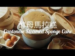 酵母馬拉糕 沒有泡打粉 小蘇打 吉士粉 cantonese steamed sponge cake ma lai go baking powder free 肥丁手工坊 steamed cake cooking food