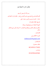 Pdf المطاعم إدارة نظام Hocine Amara Academia Edu