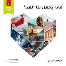 البرنامج الرئيسي By Emirates Literature Foundation Issuu