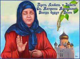 что можно и что нельзя делать в день рождения 22 Noyabrya Den Pamyati Matrony Moskovskoj Molitvy Pozdravleniya Otkrytki 22 Noyabrya Prazdnik Matrena Zimnyaya Chto Mozhno I Chto Nelzya Delat Primety
