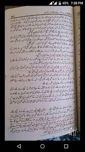 Vulgar Story In Urdu Guidebook Of Vulgar Guide Book Urdu