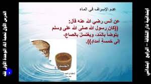 الدرس الأول نعمة الماء الوحدة الأولى فقه رابع ابتدائي Youtube