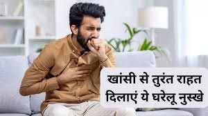 khansi ke gharelu upay In Hindi: Home Remedies For Cough In Hindi, खांसी के  लिए घरेलू उपाय, खांसी के घरेलू उपाय इन हिंदी, How to Relieve Dry Cough,  Cough Home Remedies In