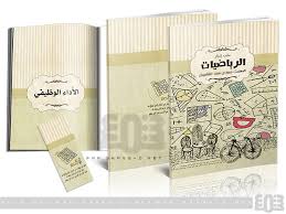 تصميم ملف انجاز مادة الرياضيات Book Clip Art Design Template Design