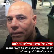 שישה חיילים וחיילות ישבו במסעדת “שיפודי ציפורה”. כשניגשו לשלם עידכנה אותם  המלצרית כי החשבון, על סך 758 שקלים, שולם על ידי השחקן אורי גבריאל. סחתיין  אורי! פרגנו לו בלייק מגיע לו!👏🏼 אוהבים