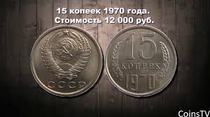цены на монеты ссср с 1961 по 1991 годы Samye Cennye Monety Sssr 1961 1991 Godov Youtube Monety Starinnye Monety Zarabotat Dengi V Internete
