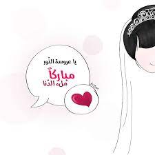 عروس النور quotations photo