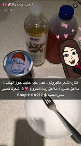 Pin By Manar Alsalti On For Skin And Hair Healty Hair Body Skin Care Hair Care Recipes