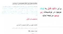 Image result for ‫خلاصه حقوق بین الملل خصوصی ۱ پیام نور‬‎