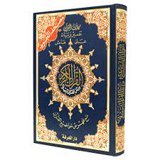 بالخط المحمدي المغربي الذي أصدرته مؤسسة محمد السادس للعناية بالقرآن الكريم من مميزات هذا المصحف انه يتضمن خصوصيات الخط المغربي. Tajweed Quran Size 25 35 Cm Easy Quran Store Dar Al Marefa Egypt
