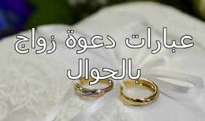 دعوات الكترونيه on instagram نموذج صورة لبطاقة دعوة للتواصل 0553532192 دعوات in 2020 wedding logo design ramadan images simple wedding invitation card. Ø¹Ø¨Ø§Ø±Ø§Øª Ø¯Ø¹ÙˆØ© Ø²ÙˆØ§Ø¬ Ø¨Ø§Ù„Ø¬ÙˆØ§Ù„