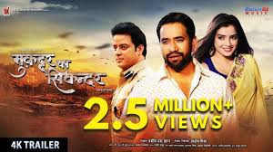 आवरण अथवा page 1 कक्षा 12 के लिए इतिह. Video The Trailer Of Nirahua S Film Muqaddar Ka Sikander Released Video à¤° à¤² à¤œ à¤¹ à¤¤ à¤¹ Youtube à¤ªà¤° à¤› à¤¯ à¤¨ à¤°à¤¹ à¤† à¤• à¤« à¤² à¤® à¤® à¤•à¤¦ à¤¦à¤° à¤• à¤¸ à¤• à¤¦à¤° à¤• à¤Ÿ à¤° à¤²à¤° Hindi News à¤­ à¤œà¤ª à¤°