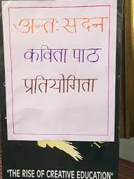 > the junior master chef flameless receipe intra class competition held for grade v. Hindi Poem Shishu Bharti High School Bhiwani Haryana Facebook