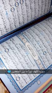 يوم الجمعه سوره الكهف islam facts quran book bible quotes wallpaper