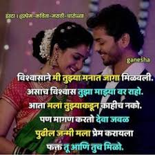 Maybe you would like to learn more about one of these? Best Marathi Love Quotes Marathi Love Quotes Anniversary Quotes For Couple Couples Quotes Love