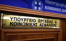 Η προσωρινή παύση της ισχύος ενός νόμου ή του συντάγματος. Anastoles Aprilioy Apo 1 Aprilioy H Ypobolh Dhlwsewn Anastolhs Symbasewn Ergasias In Gr