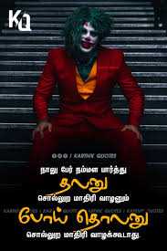 Maybe you would like to learn more about one of these? 110 Gethu Ideas Tamil Motivational Quotes Quotes Life Quotes