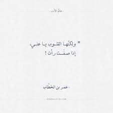 ولكنها القلوب يا علي عمر بن الخط اب Tattoo Quotes Quotes