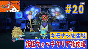 あき on X: 20【妖怪ウォッチ1 for Nintendo Switch】ビッグボス・キモナシ先生攻略【ムゲン地獄編⑥】  t.coB7Q0mHTik0 @YouTubeより 妖怪ウォッチ Switch t.co36jL38JIxU   X