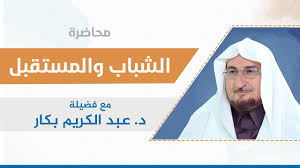وزير شؤون مجلس الوزراء والمستقبل. Ø§Ù„Ø´Ø¨Ø§Ø¨ ÙˆØ§Ù„Ù…Ø³ØªÙ‚Ø¨Ù„ Ø¯ Ø¹Ø¨Ø¯Ø§Ù„ÙƒØ±ÙŠÙ… Ø¨ÙƒØ§Ø± Youtube