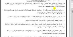 Image result for ‫دانلود خلاصه کتاب تاریخ فرهنگ وتمدن اسلامی فاطمه جان احمدی‬‎