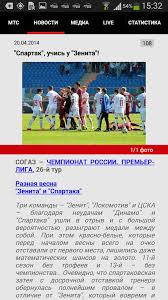 Eurosport расскажет вам все самое важное про футбол. Skachat Moj Futbol Rfpl Ot Sport Ekspress 1 1 9 Dlya Android