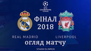 Фінал ліги чемпіонів перенесуть із туреччини в португалію. Oglyad Matchu Real Madrid Liverpul Final Ligi Chempioniv 2018 Nsk Olimpijskij Fifa 20 Youtube