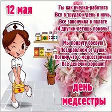 Быть желаю вам, родные, в прекрасной форме. Krasivaya Kartinka S Dnem Medsestry Skachat I Otpravit Besplatno