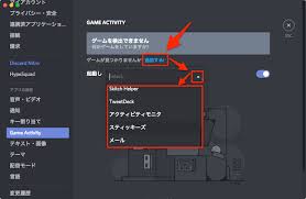 Discordで起動中のゲームを表示する方法 ステータスに をプレイ中 あびこさん がんばらない