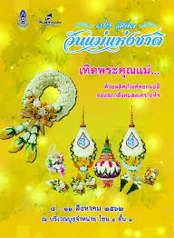 วันแม่แห่งชาติปีนี้ ที่ ตลาดสดเทศบาลเมืองศรีสะเกษ ได้มีบรรดาลูกๆ มาหาซื้อพวงมาลัยกร เพื่อไปไหว้ขอพรจากแม่ แต่เจอราคาดอกมะลิถึงกับอึ้ง. à¹€à¸ à¸šà¹€à¸¥ à¸à¸œà¸ªà¸¡à¸™ à¸­à¸¢ à¹€à¸™ à¸­à¸‡à¹ƒà¸™à¹‚à¸­à¸à¸²à¸ªà¸¡à¸«à¸²à¸¡à¸‡à¸„à¸¥à¹€à¸‰à¸¥ à¸¡à¸žà¸£à¸°à¸Šà¸™à¸¡à¸žà¸£à¸£à¸©à¸² 87 à¸žà¸£à¸£à¸©à¸²