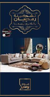 عروض و تخفيضات هوم بوكس Home Box اسعار رمضان Home Decor Decals Home Decor Decor