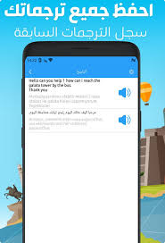 الترجمة بدون انترنيت لكل اللغات 5 2 Download Android Apk Aptoide