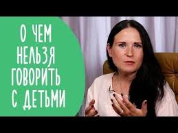 о чем думает ребенок детская психология для современных родителей Ne Govorite Etogo Rebenku O Chem Nelzya Rasskazyvat Detyam Family Is Youtube V 2020 G Pravilnoe Vospitanie Vospitanie Detej Vospitanie Lichnosti