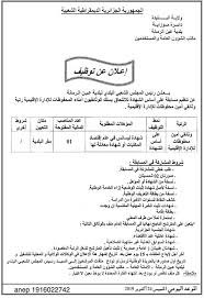 اعلان عن توظيف ببلدية عين الرمانة لولاية البليدة Math Math Equations Airline