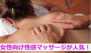 女性向け性感マッサージで性欲解消！どんなことまでしてくれるの？ | happy-travel[ハッピートラベル]