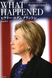 楽天市場】what happened clintonの通販