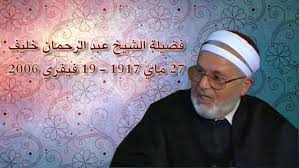 فضيلة الشيخ عبد الرحمان خليف - Home | Facebook