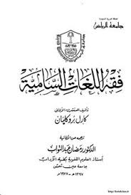 100 كتب لغة Ideas In 2021 Books Internet Archive Arabic Books