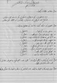 Maybe you would like to learn more about one of these? What Is Tafheem In Urdu Grammar