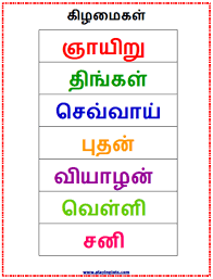க ழம கள Days Of The Week Keywords Free Printable Learn Playtime Kids Toddler Preschool Mom T Preschool Charts English Worksheets For Kids Teacher Activities