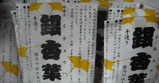 イチョウの葉 銀杏葉 の販売 防虫用 2017 11 02 鯉料理 信州最古の老舗旅館 佐久ホテル