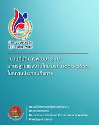 วันศุกร์ที่ ๒ เมษายน ๒๕๖๔ เวลา ๐๙.๓๐ น. Siam Safety